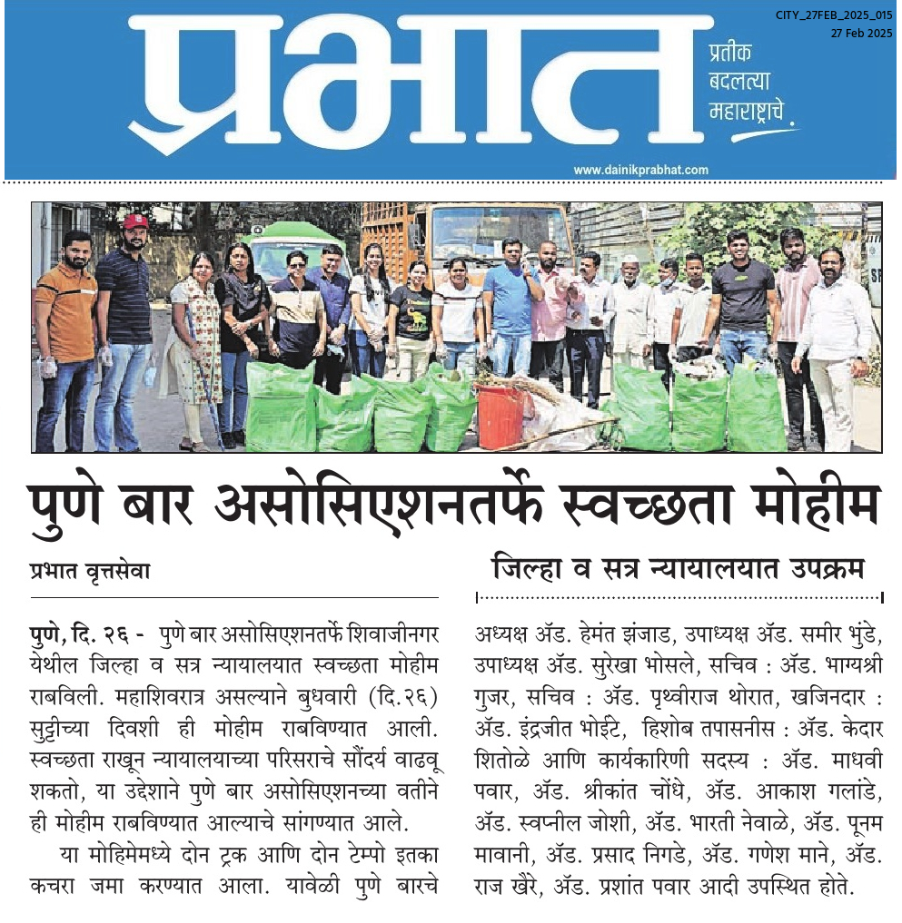 Pune Bar Association Successfully Conducted Cleanliness Drive on 26th Feb 2025